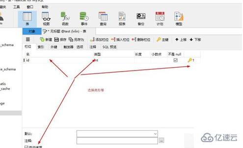 navicat 怎样新建一张表