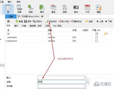 navicat 怎样新建一张表