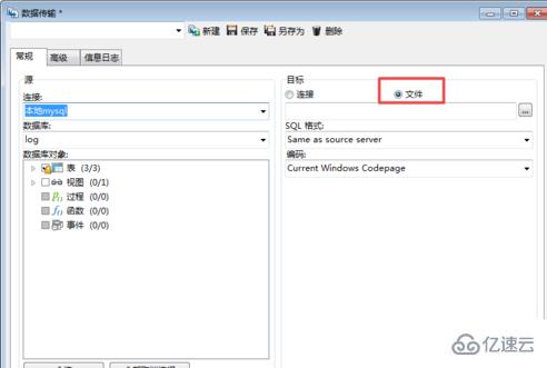 navicat 导出数据库如何只导出表结构