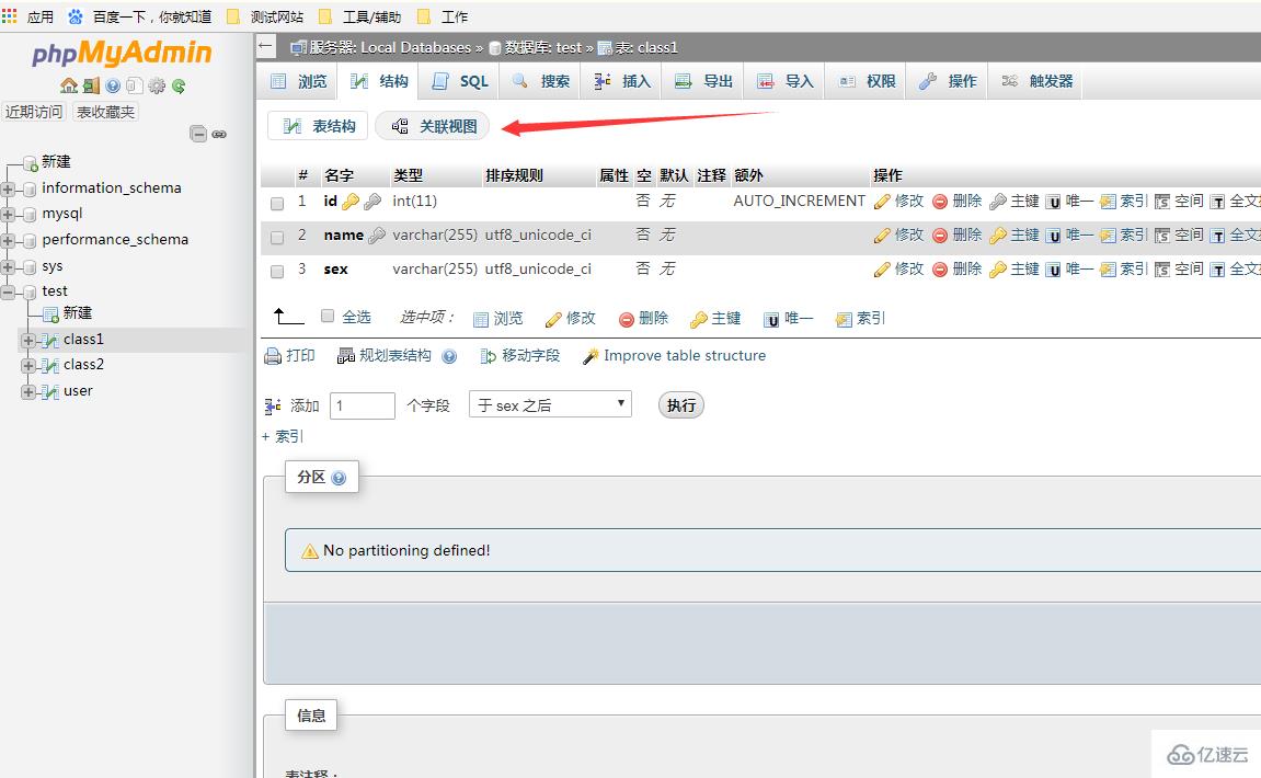 phpmyadmin 如何创建约束