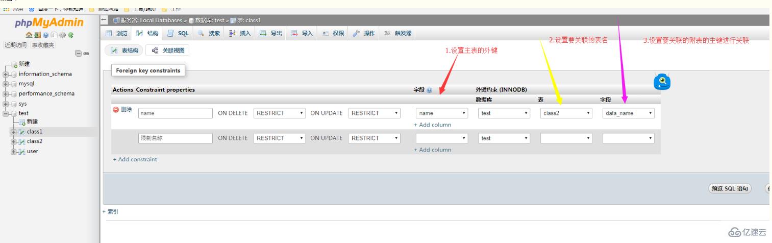 phpmyadmin 如何创建约束