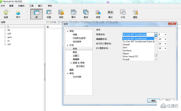 navicat 中如何将字体改成中文