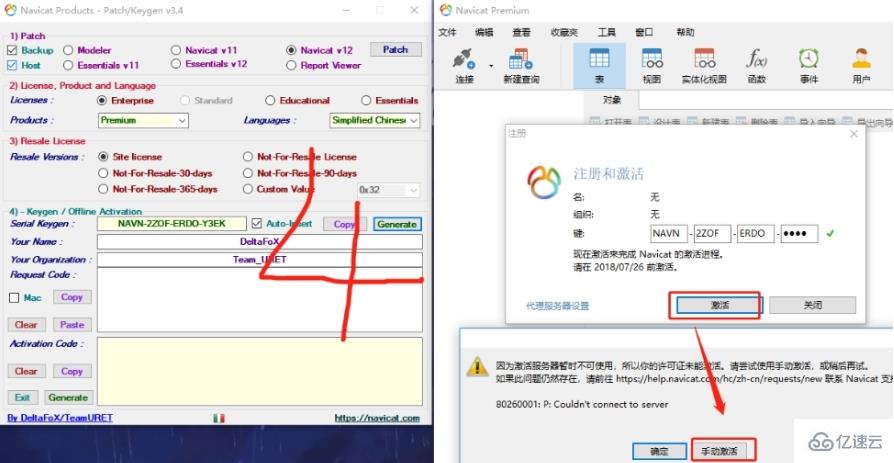 navicat 破解补丁的使用方法