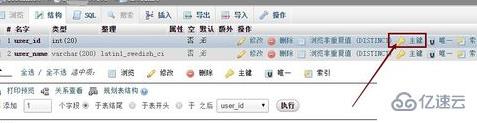 phpmyadmin 为数据表设置主键的方法