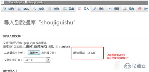 phpmyadmin 导入限制 2m 的解决方法