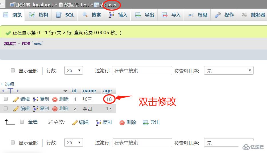 phpmyadmin 如何修改表的数据