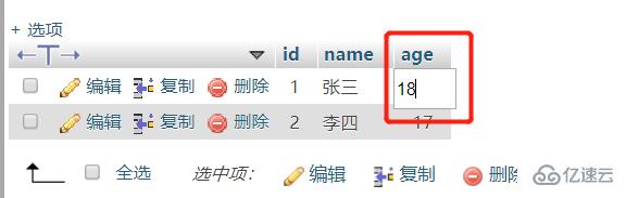 phpmyadmin 如何修改表的数据