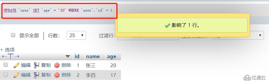 phpmyadmin 如何修改表的数据