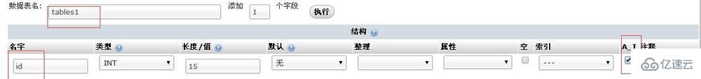 phpmyadmin 在哪里设置自增