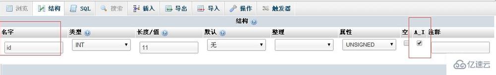 phpmyadmin 在哪里设置自增