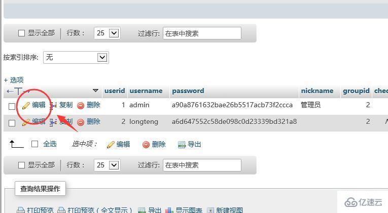 phpmyadmin 修改数据库用户名和密码的方法