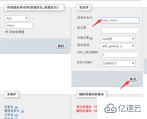 phpmyadmin 中修改表名的方法