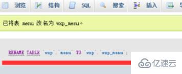 phpmyadmin 中修改表名的方法