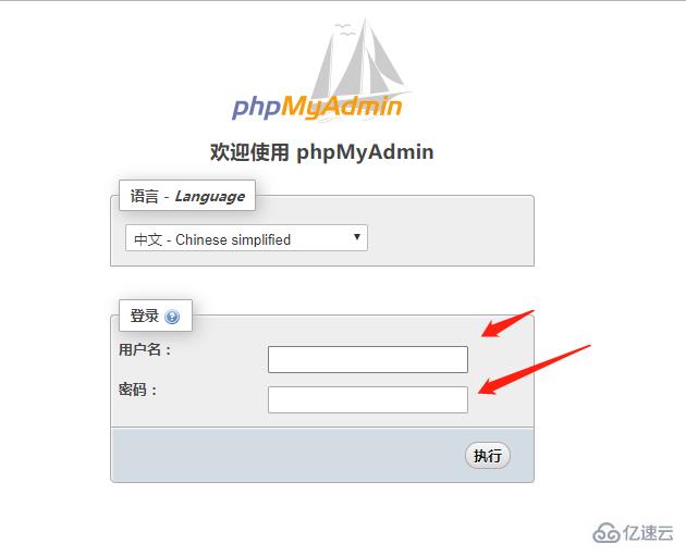 phpmyadmin 的登录方法