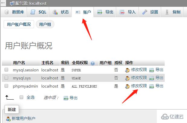 phpmyadmin 更改用户名的方法