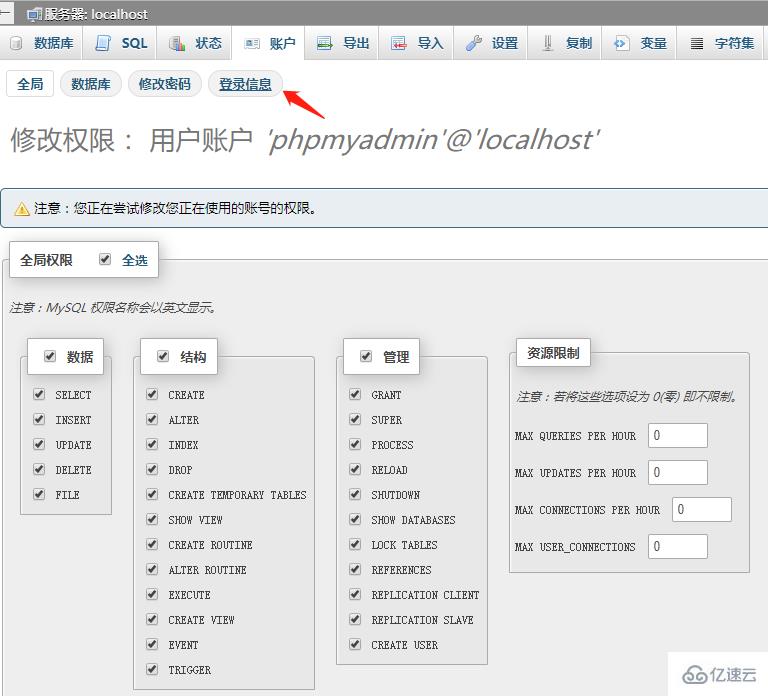 phpmyadmin 更改用户名的方法