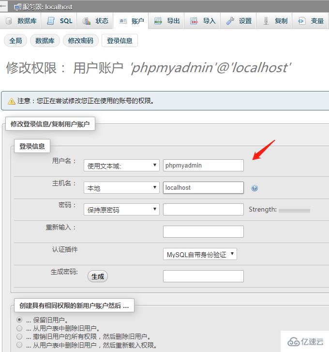 phpmyadmin 更改用户名的方法