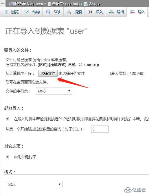 phpmyadmin 如何导入 SQL