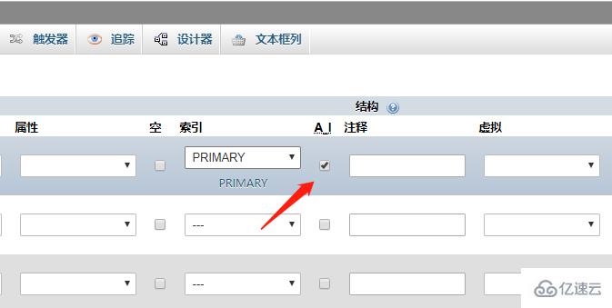 phpmyadmin 主键设置为自增长的方法