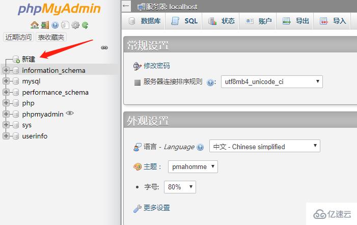 phpmyadmin 新建不了数据库的解决方法