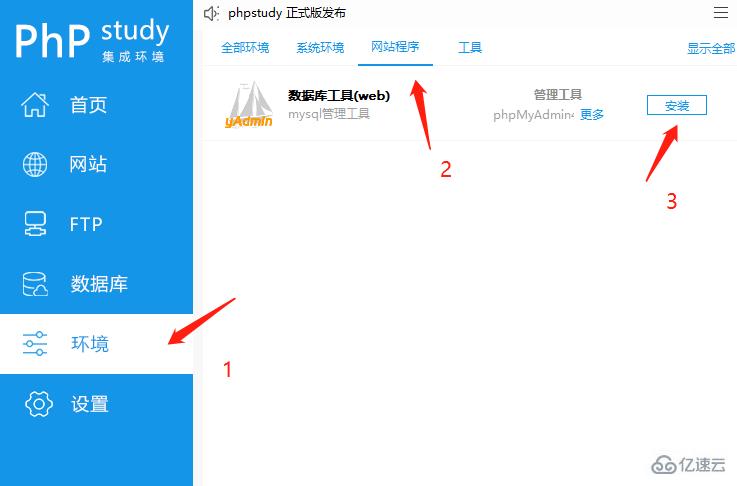 ​使用 phpstudy 安装 phpmyadmin 数据库管理工具的方法