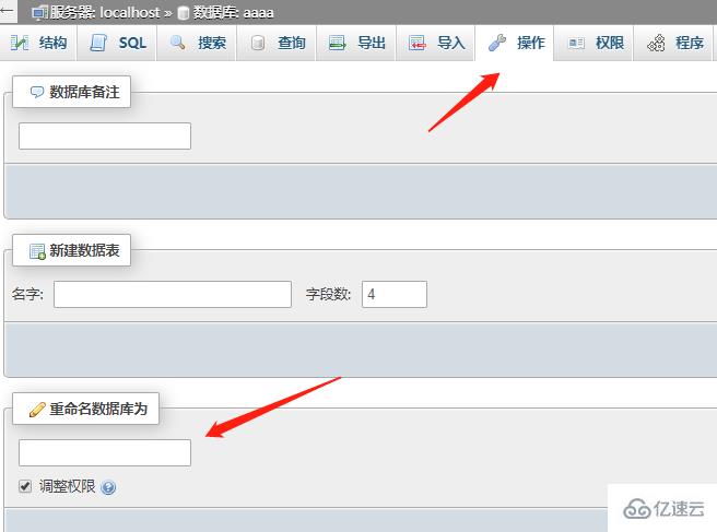 phpmyadmin 数据库名的修改方法