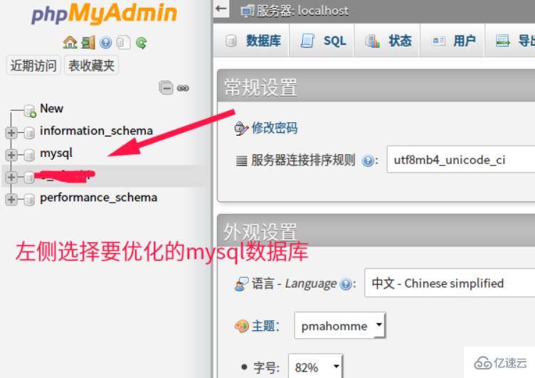 phpmyadmin 如何优化数据库