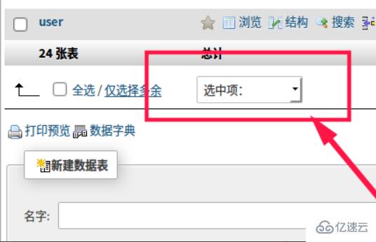 phpmyadmin 如何优化数据库