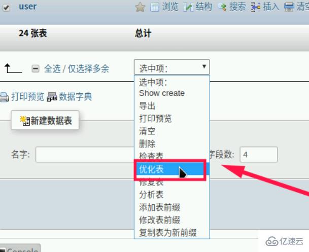 phpmyadmin 如何优化数据库