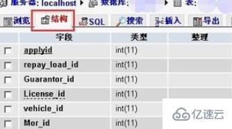 phpmyadmin 创建触发器的方法