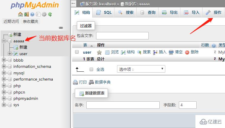 phpmyadmin 数据库名称的修改方法