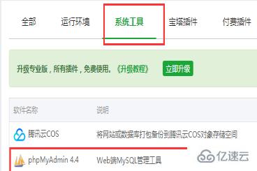 如何解决 phpmyadmin 在宝塔面板无法登录的问题