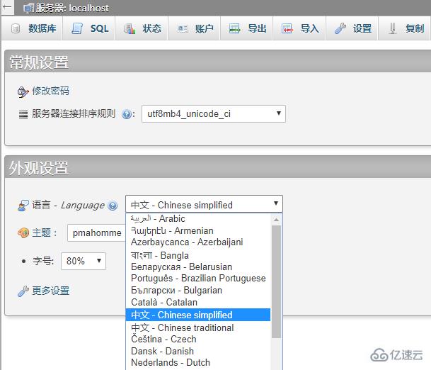 phpmyadmin 语言如何改中文