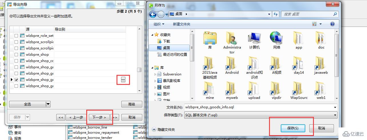navicat 导出数据库表的方法