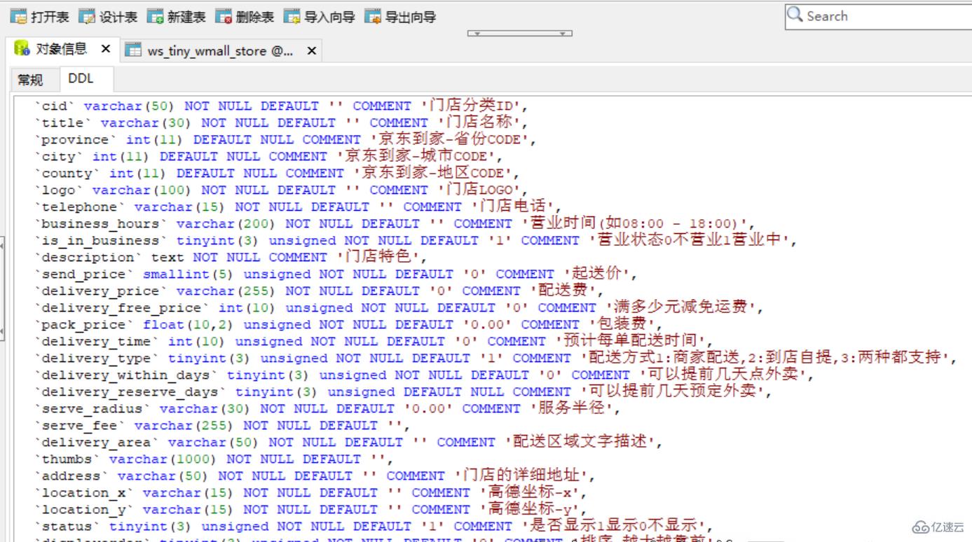 navicat 如何看表信息