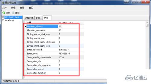 navicat for mysql 如何监控服务器