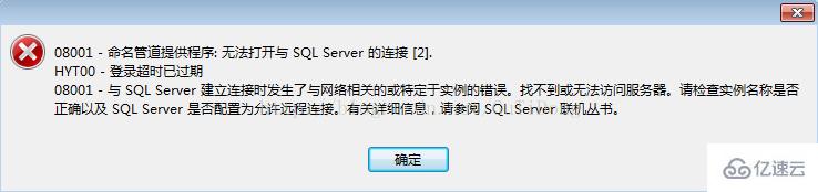 如何解决 navicat 连接 sql server 报 08001 错误的问题