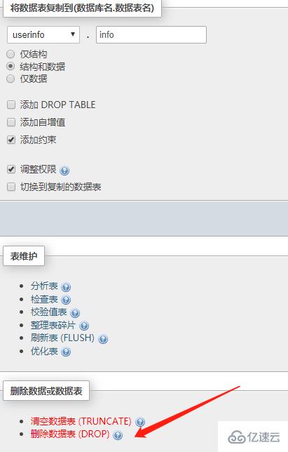 phpmyadmin 中的表可不可以删除