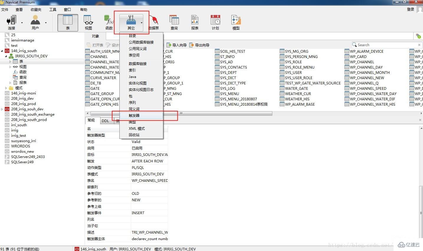 navicat 查看触发器的方法