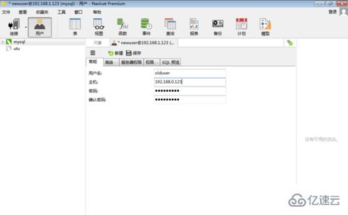 navicat 如何修改用户名