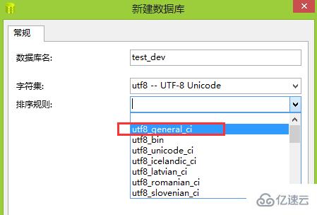 navicat 中新建数据库的操作步骤