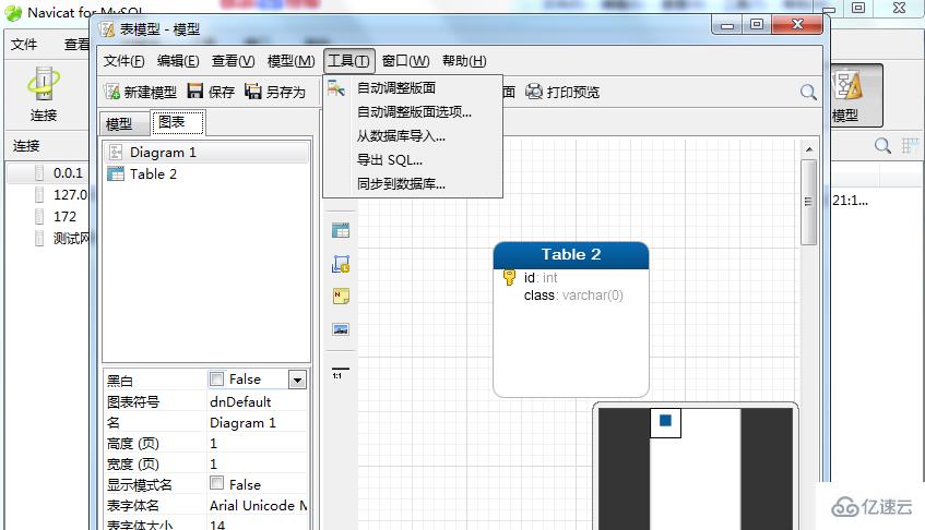 navicat 导出模型的方法