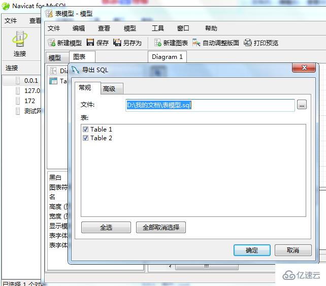 navicat 导出模型的方法