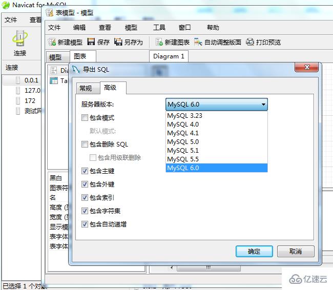 navicat 导出模型的方法