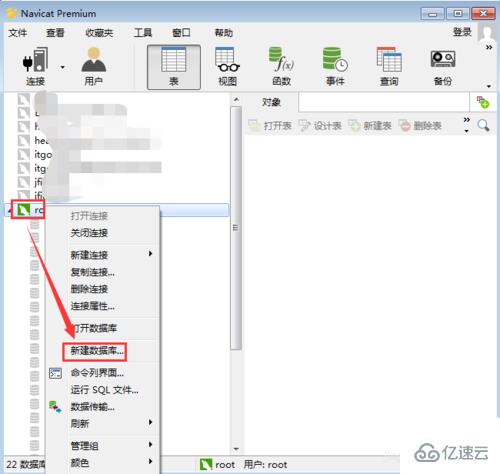 navicat 如何新建数据库