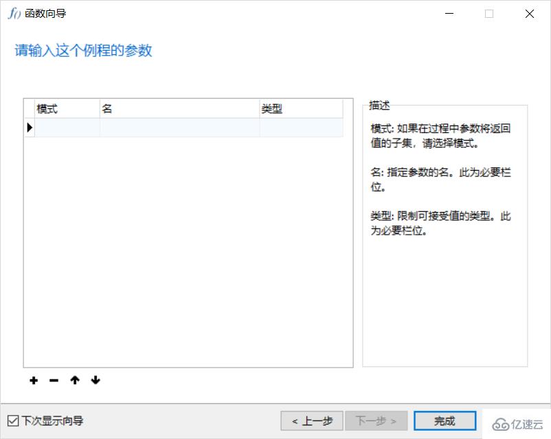navicat 创建存储过程的操作方法