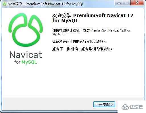 如何安装 navicat