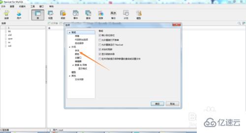 navicat 设置成中文的方法