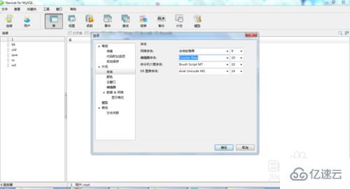 navicat 设置成中文的方法