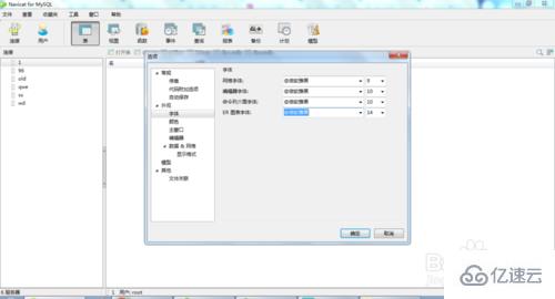 navicat 设置成中文的方法